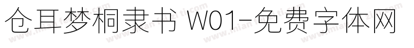 仓耳梦桐隶书 W01字体转换